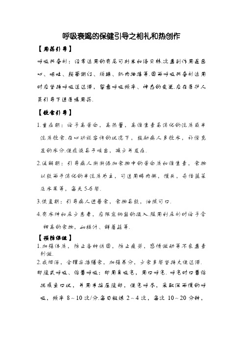 呼衰的健康宣教