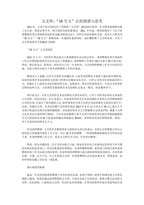 文交所：“38号文”后的困惑与思考