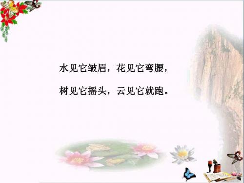 四年级科学上册1.4风向和风速 PPT精品课件3教科版