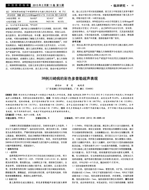 38例川崎病的彩色多普勒超声表现