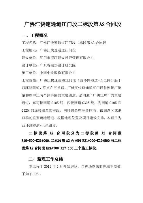 广佛江快速通道江门段辅道2