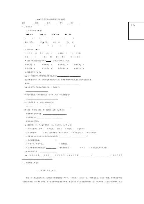 2014年春季学期六年级语文模拟考试题