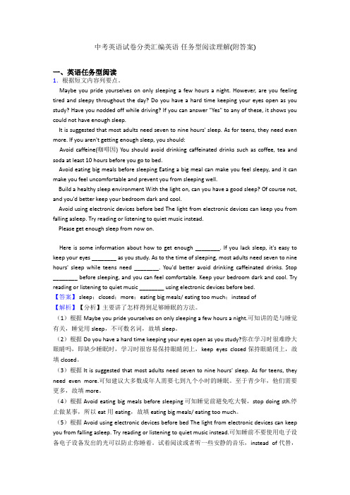 中考英语试卷分类汇编英语 任务型阅读理解(附答案)