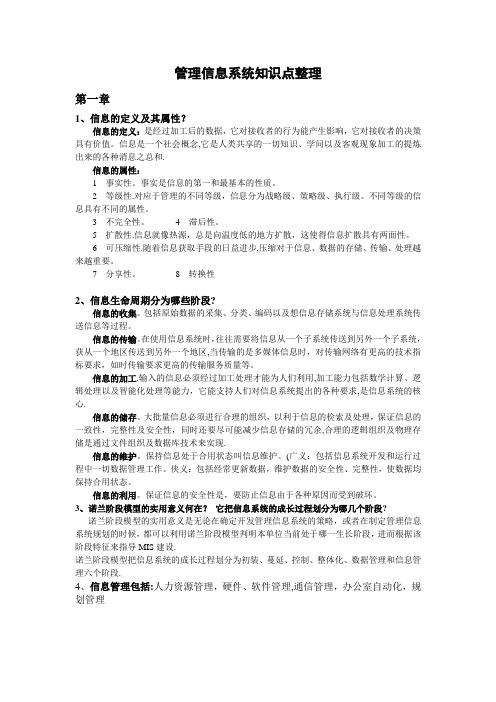 管理信息系统知识点详细整理