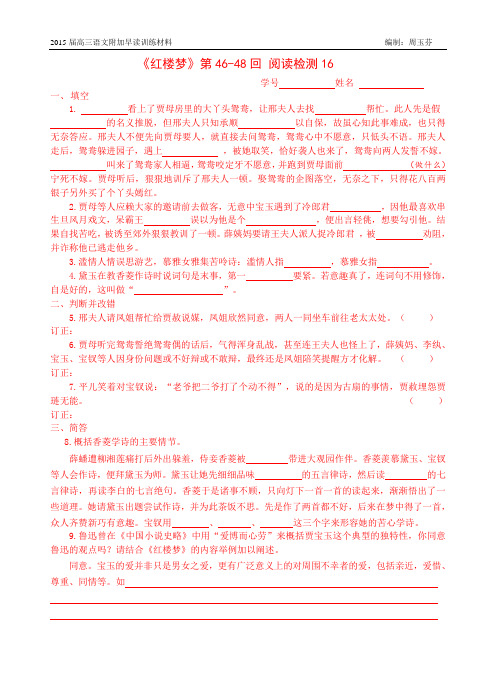 红楼梦章回46-60