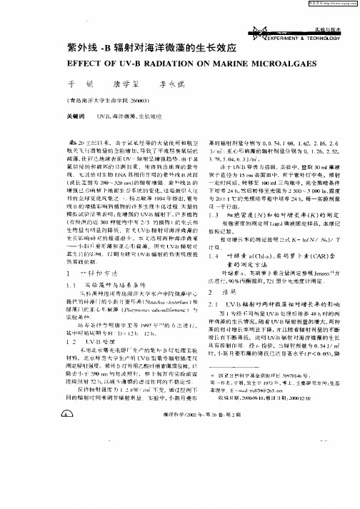 紫外线—B辐射对海洋微藻的生长效应