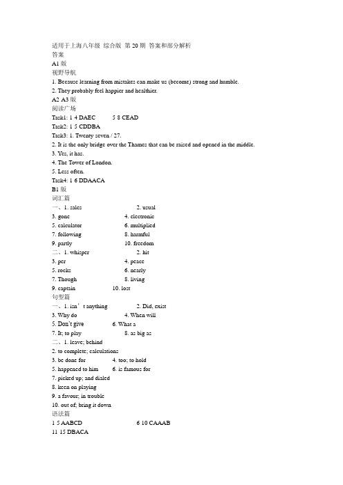 适用于上海八年级 综合版 第20期 答案和部分解析