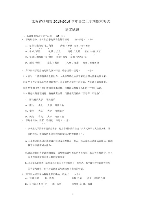 【语文】江苏省扬州市2015-2016学年高二上学期期末考试.docx