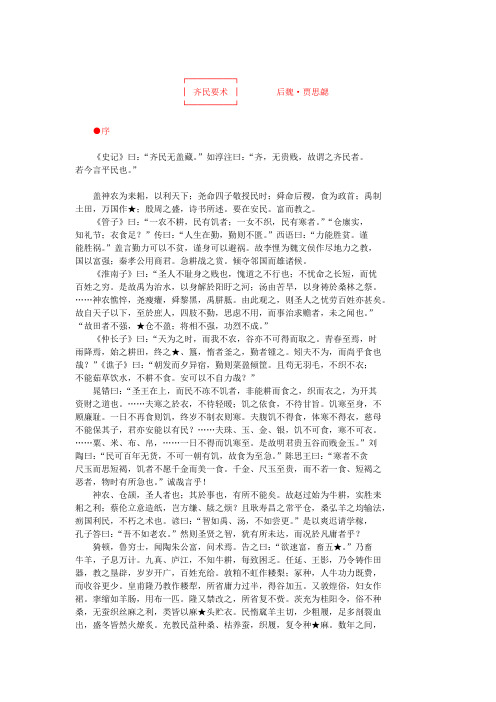 齐民要术