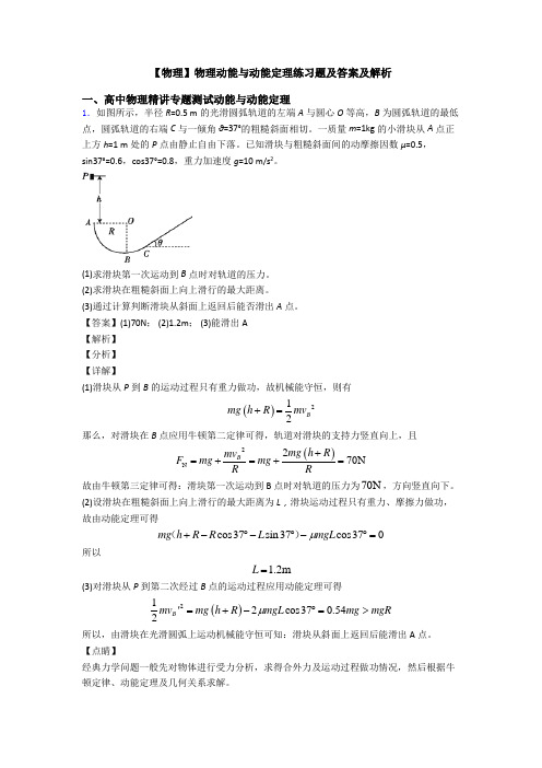 【物理】物理动能与动能定理练习题及答案及解析