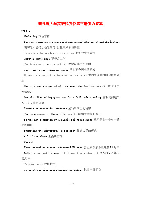 新视野大学英语视听说第三册听力答案