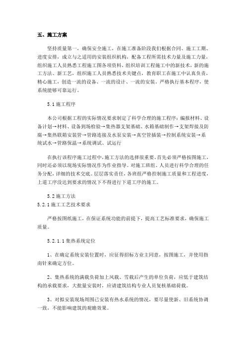 太阳能热水器施工方法(通用)