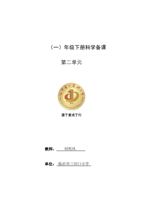 小学科学一年级下册第2单元第6课时 《动物的运动》