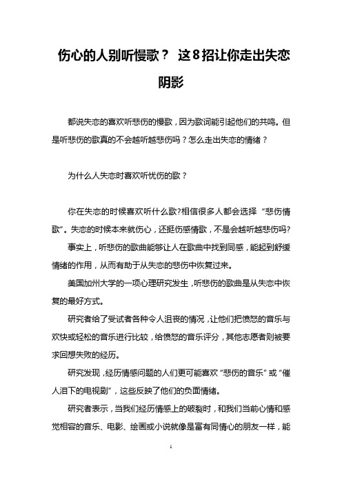 伤心的人别听慢歌？ 这8招让你走出失恋阴影