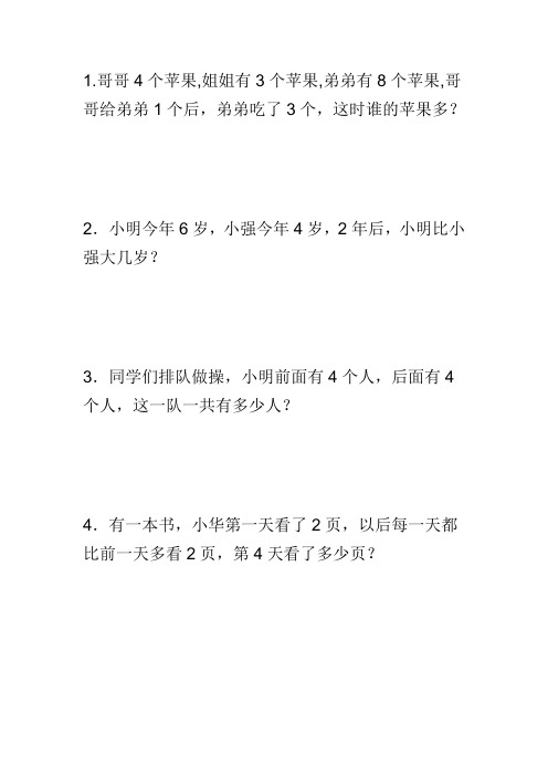 (完整版)一年级较难的应用题100道