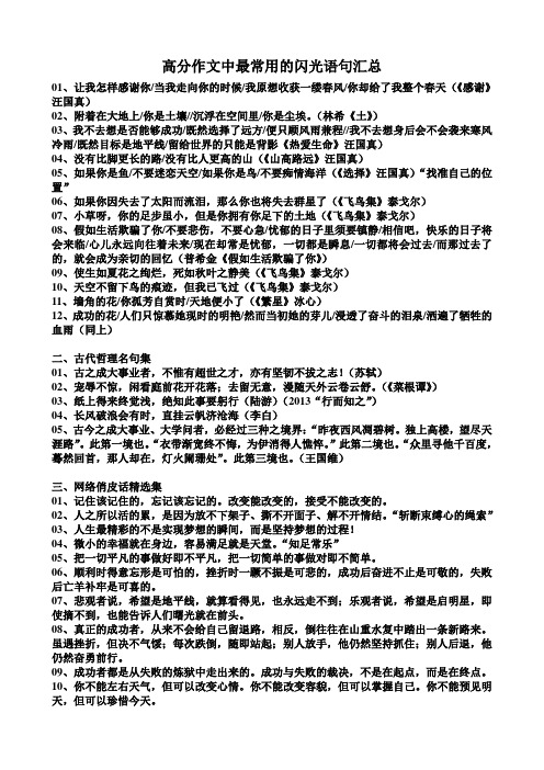 高分作文中最常用的闪光语句汇总(打印版)