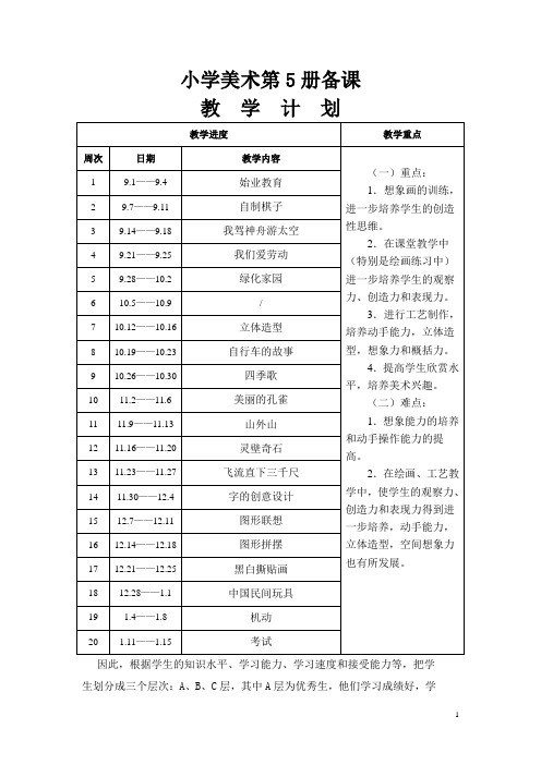 浙美版小学美术第5册教案以及教学反思