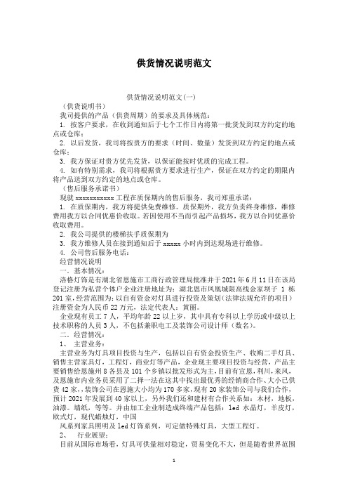 供货情况说明范文