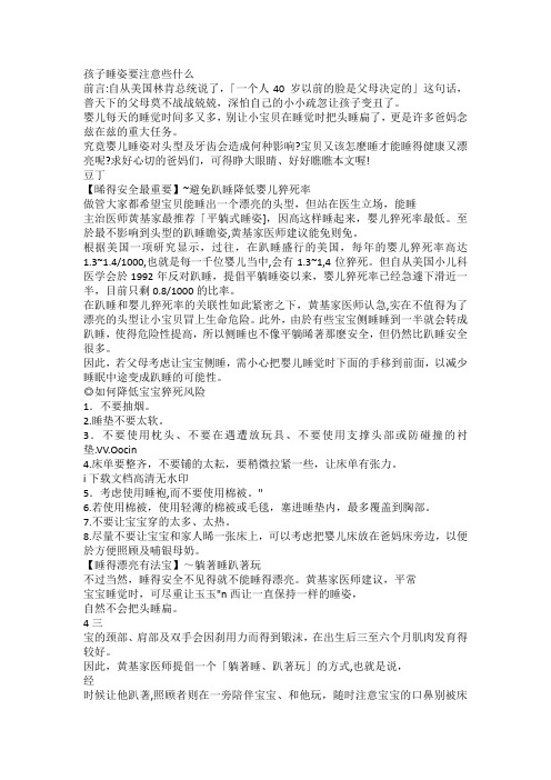 孩子睡姿要注意些什么
