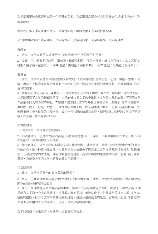 四川大学文学理论期末考试复习资料.doc