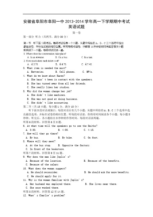 阜阳市阜阳一中2013-2014学年高一下学期期中考试英语试题含答案