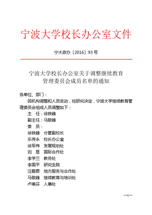 宁波大学校长办公室文件