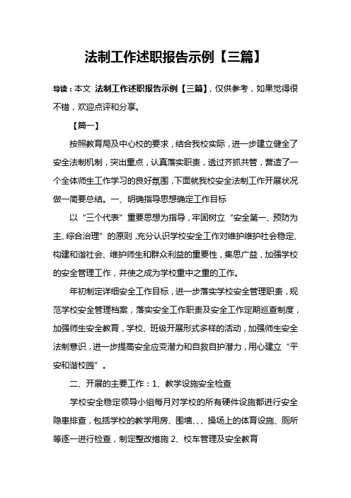 法制工作述职报告示例【三篇】