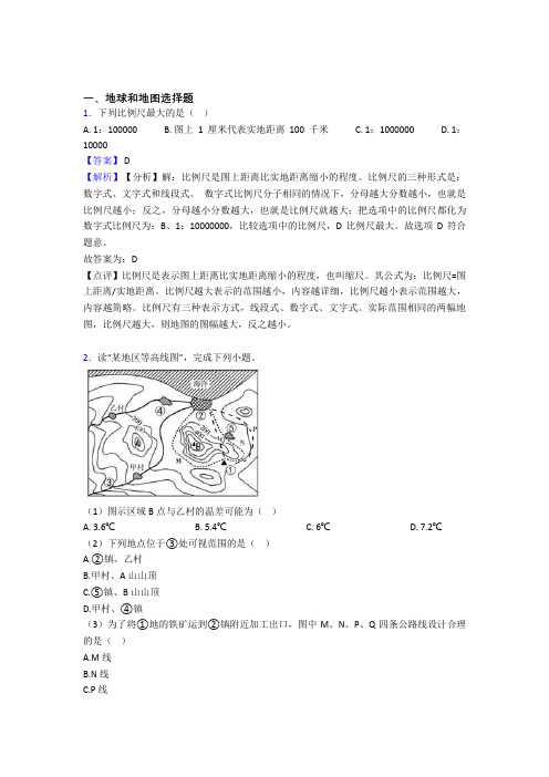 德州市初中地理 地球和地图(附答案)