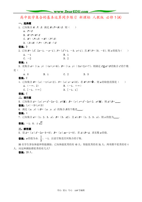 高中数学集合的基本运算同步练习 新课标 人教版 必修1(A)