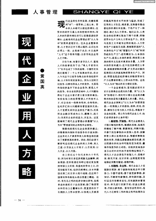 现代企业用人方略