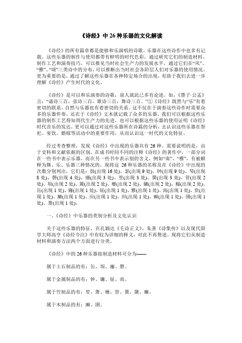 《诗经》中26种乐器的文化解读
