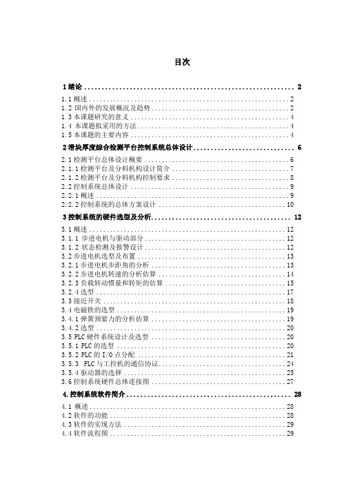 滑块厚度综合检测平台控制系统硬件部分设计