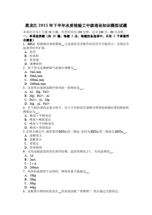 黑龙江2015年下半年水质检验工中级理论知识模拟试题