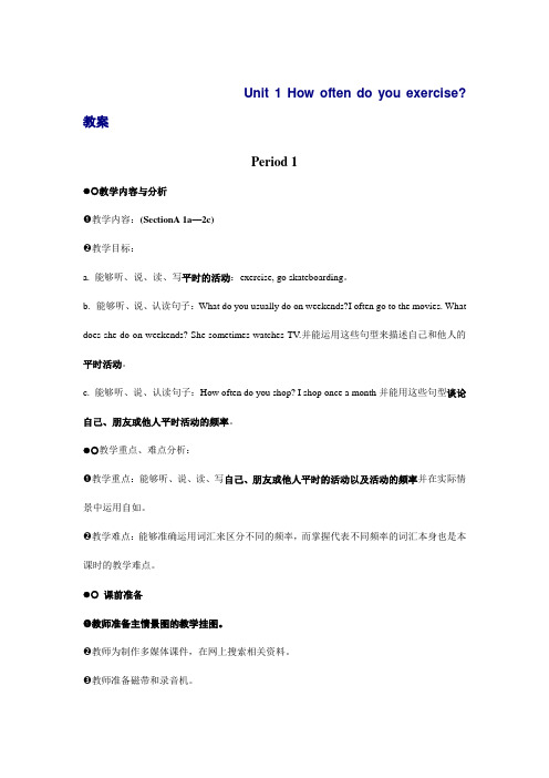 Unit 1 How often do you exercise 教案 八年级英语