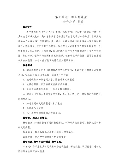 第五单元  神奇的能量