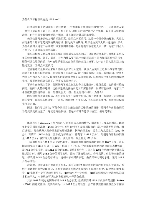 为什么国际标准轨宽是143.5 cm？