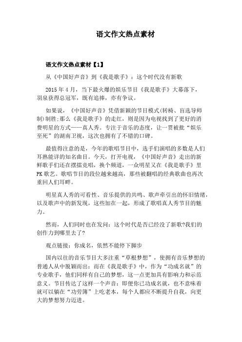 语文作文热点素材