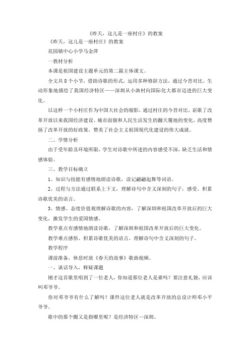 最新-《昨天这儿是一座村庄》的教案 精品