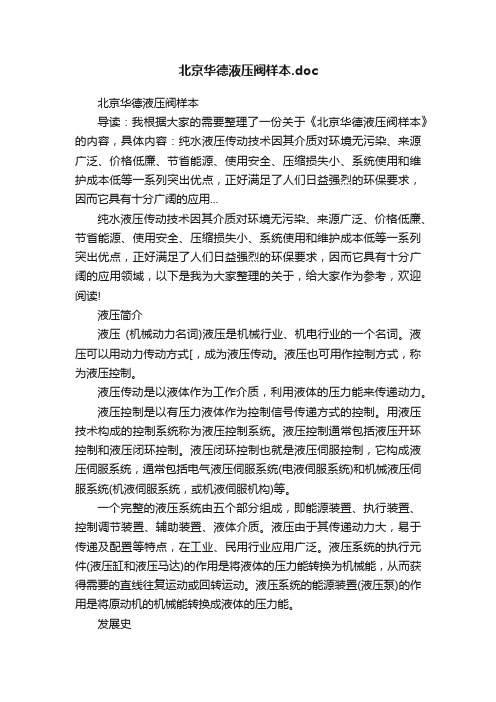 北京华德液压阀样本.doc