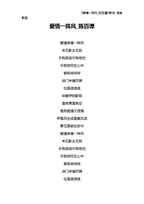 《爱情一阵风_陈百谭》歌词 闽南歌曲