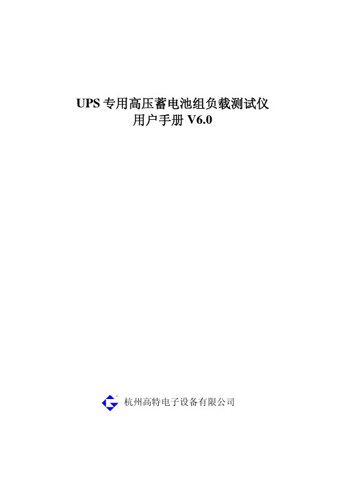 智能蓄电池组高压直流负载测试仪V60-杭州高特电子设备有限公司