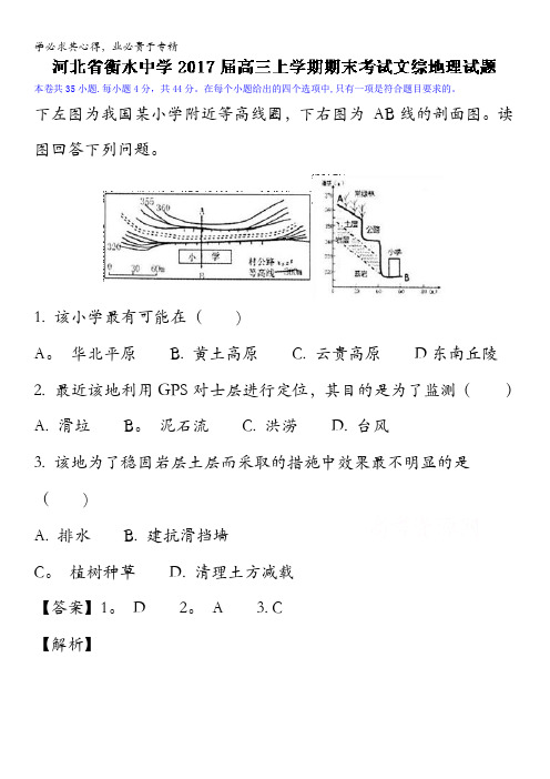 衡水中学2017届高三上学期期末考试文综地理试题 含解析