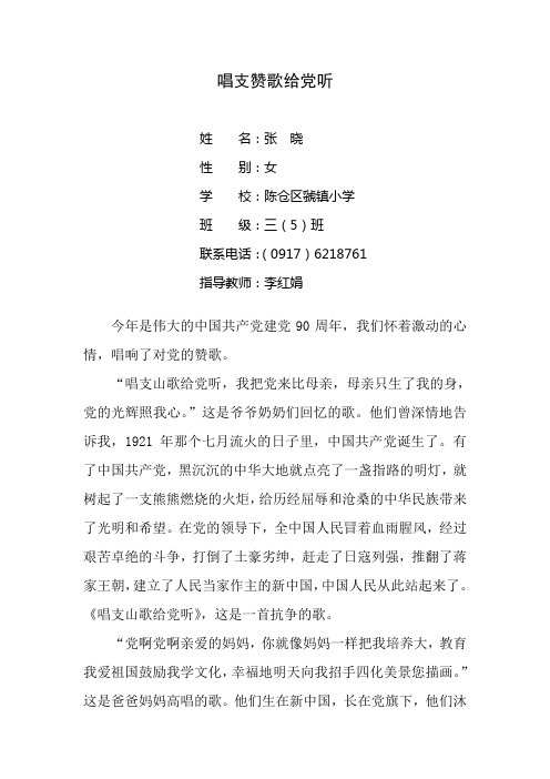唱支赞歌给党听