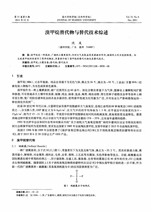 溴甲烷替代物与替代技术综述