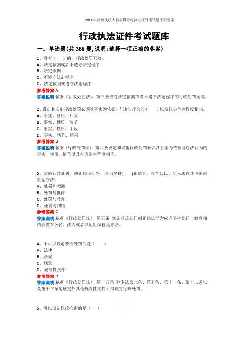 2019年行政执法人员取得行政执法证件考试题库附答案