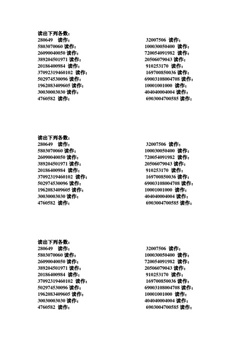 万以上的数的读法