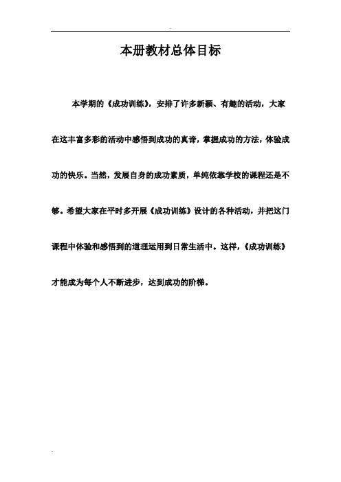 四年上册成功训练教案