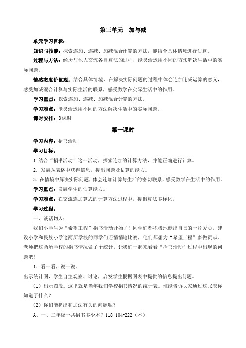 三年级上册数学第三单元
