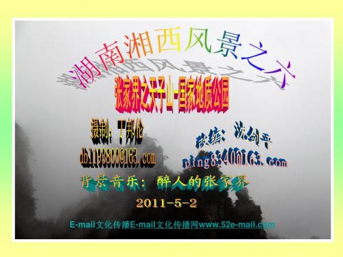 6.湖南湘西风景之六 (张家界之天子山)
