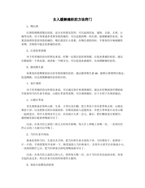 女人缓解痛经的方法窍门